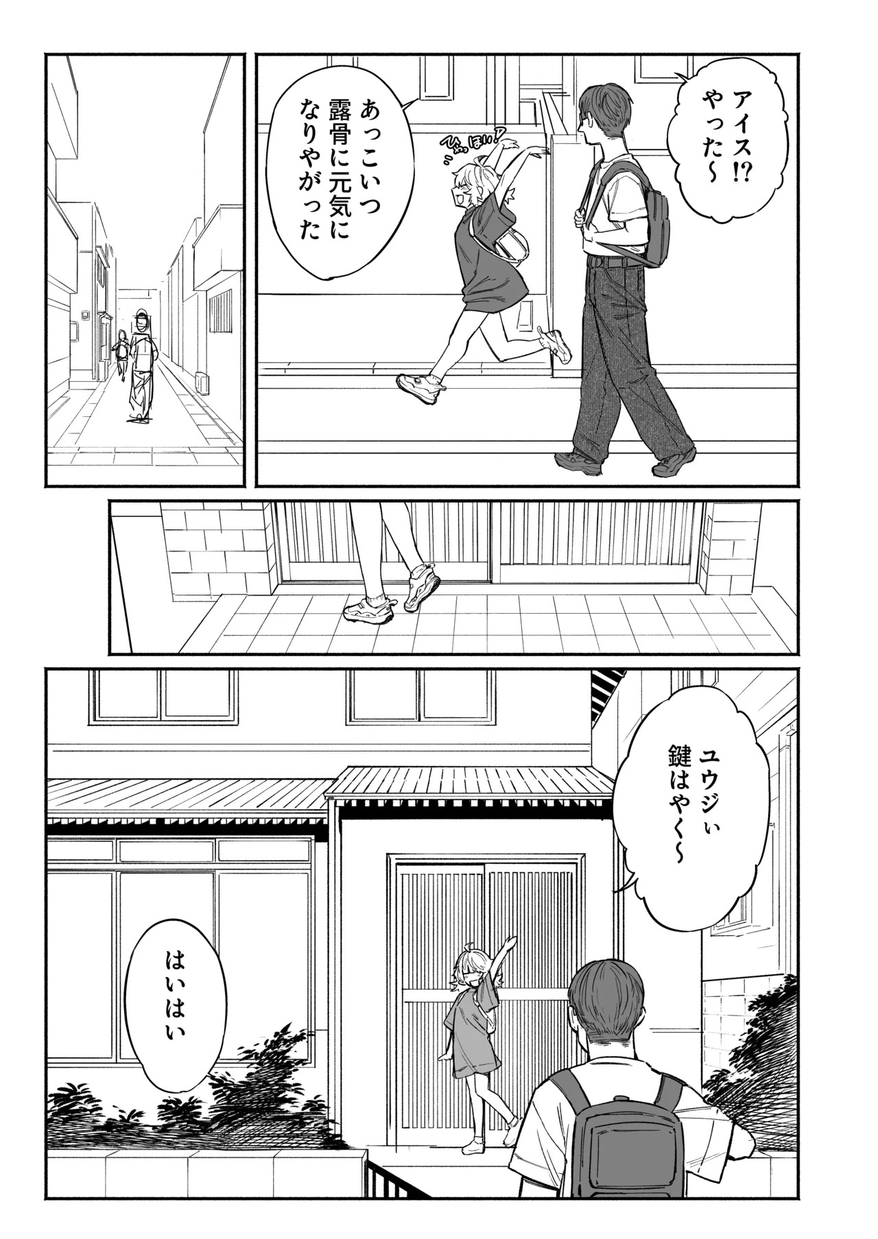 PLAY WITH FRIENDS 気の合うゲーム友達、なおかつセフレ。 page 5 full