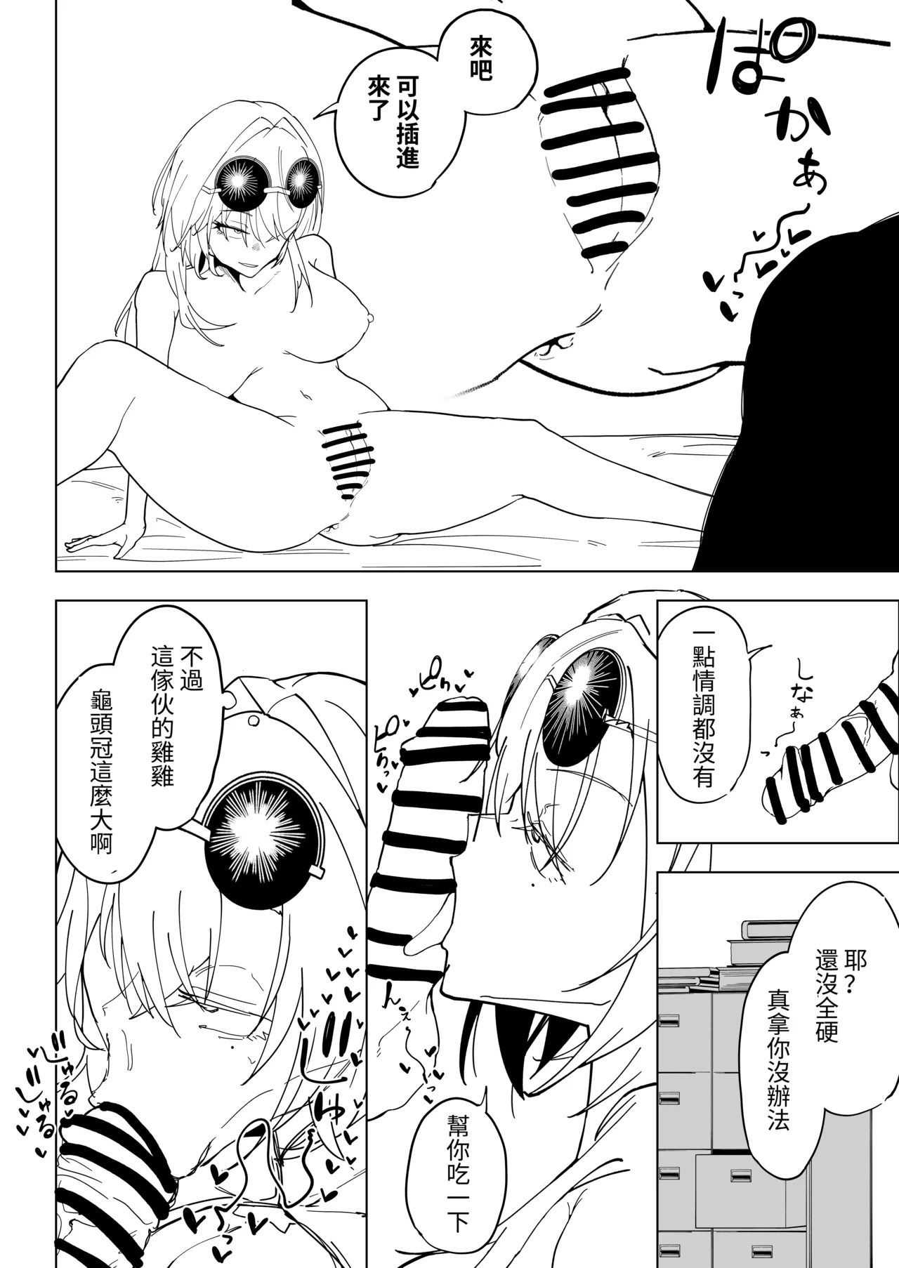 【隨筆】為了證明男女間友情存在而和男性朋友越界的春〇麗女 page 4 full