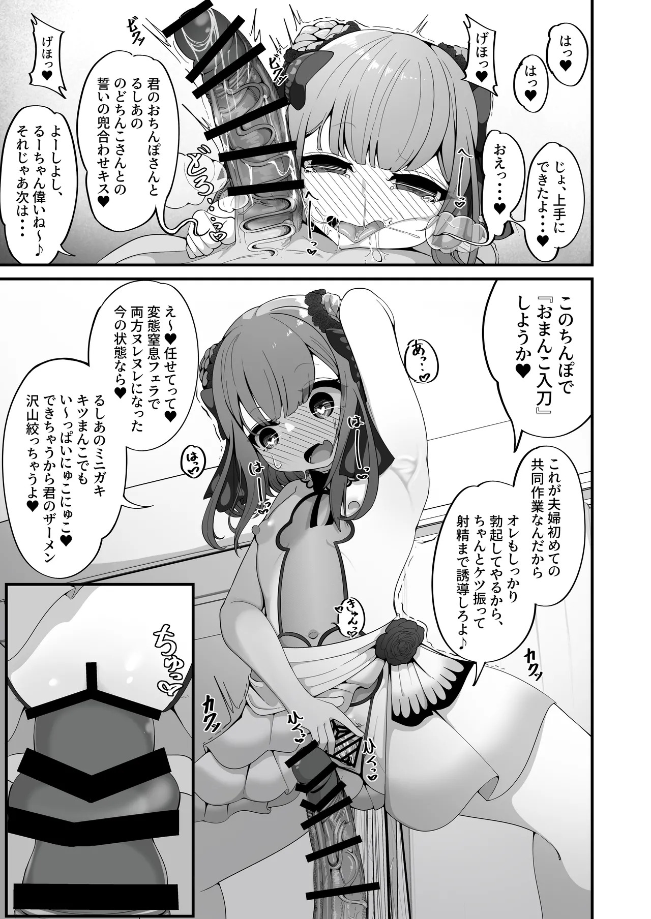Rushia wa Kekkon Shimashita page 9 full