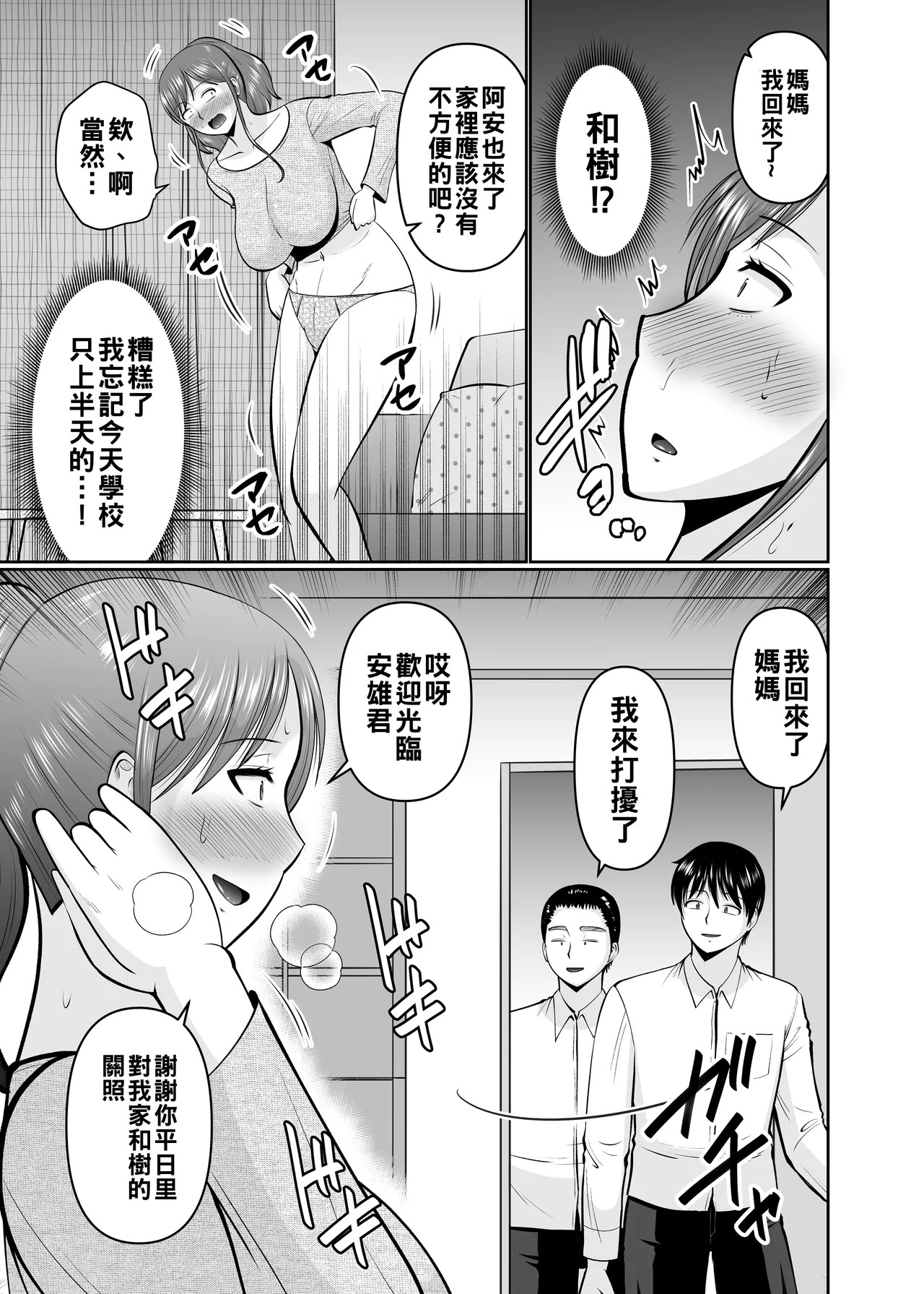 息子の友だちに手を出すタイプの母親（Chinese） page 5 full