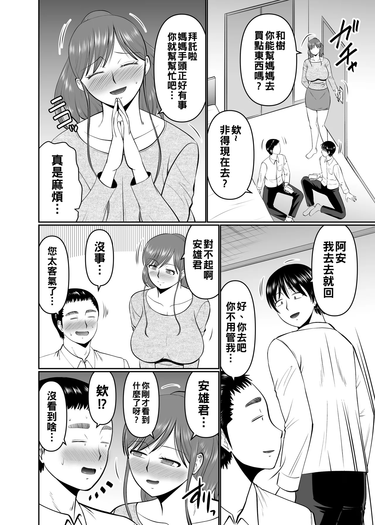 息子の友だちに手を出すタイプの母親（Chinese） page 8 full