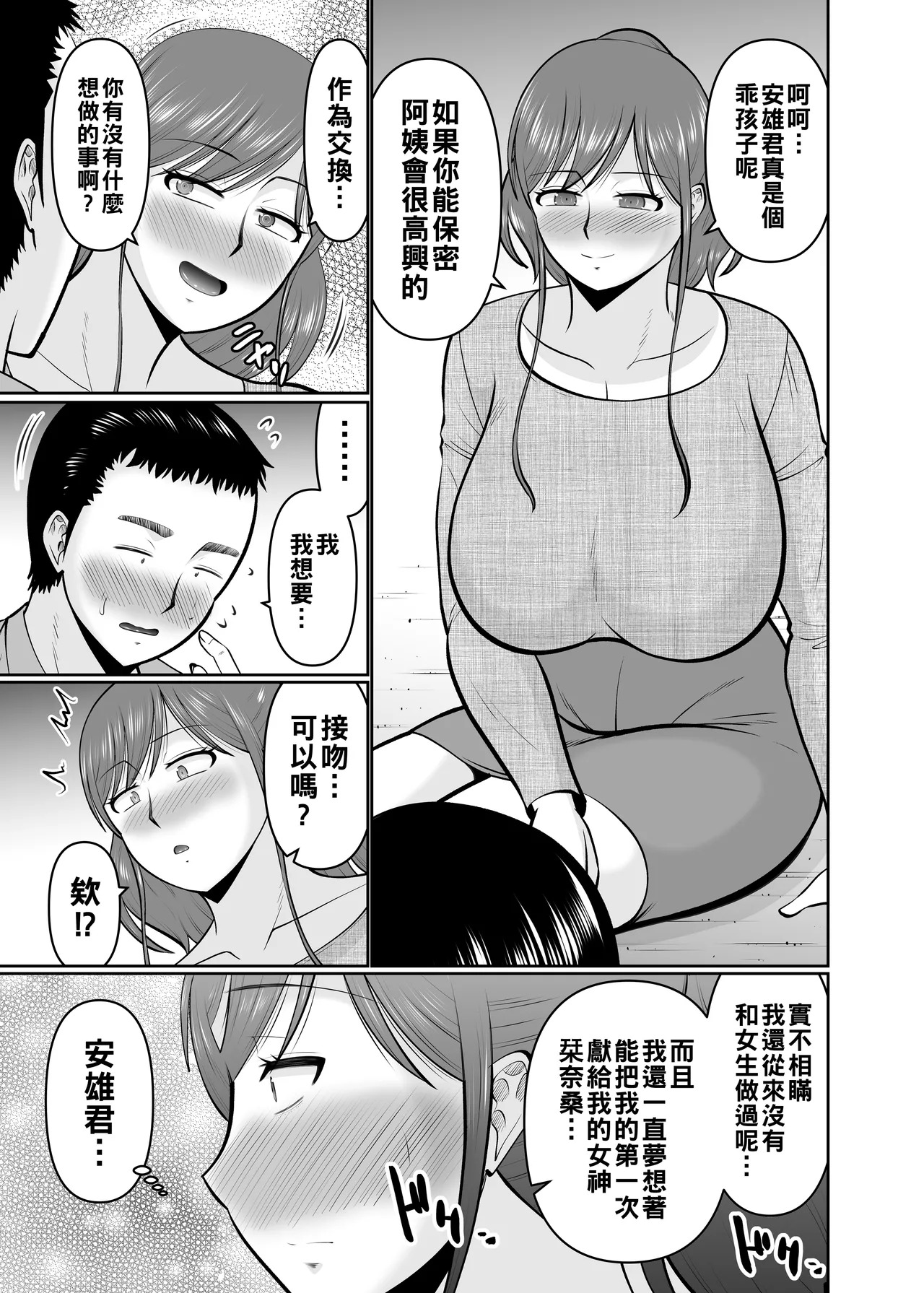 息子の友だちに手を出すタイプの母親（Chinese） page 9 full