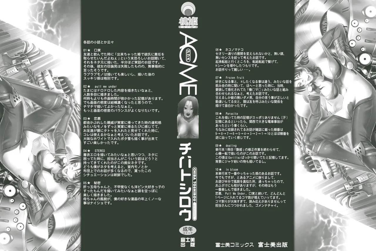 アクメ（Chinese）【更新中】 page 2 full