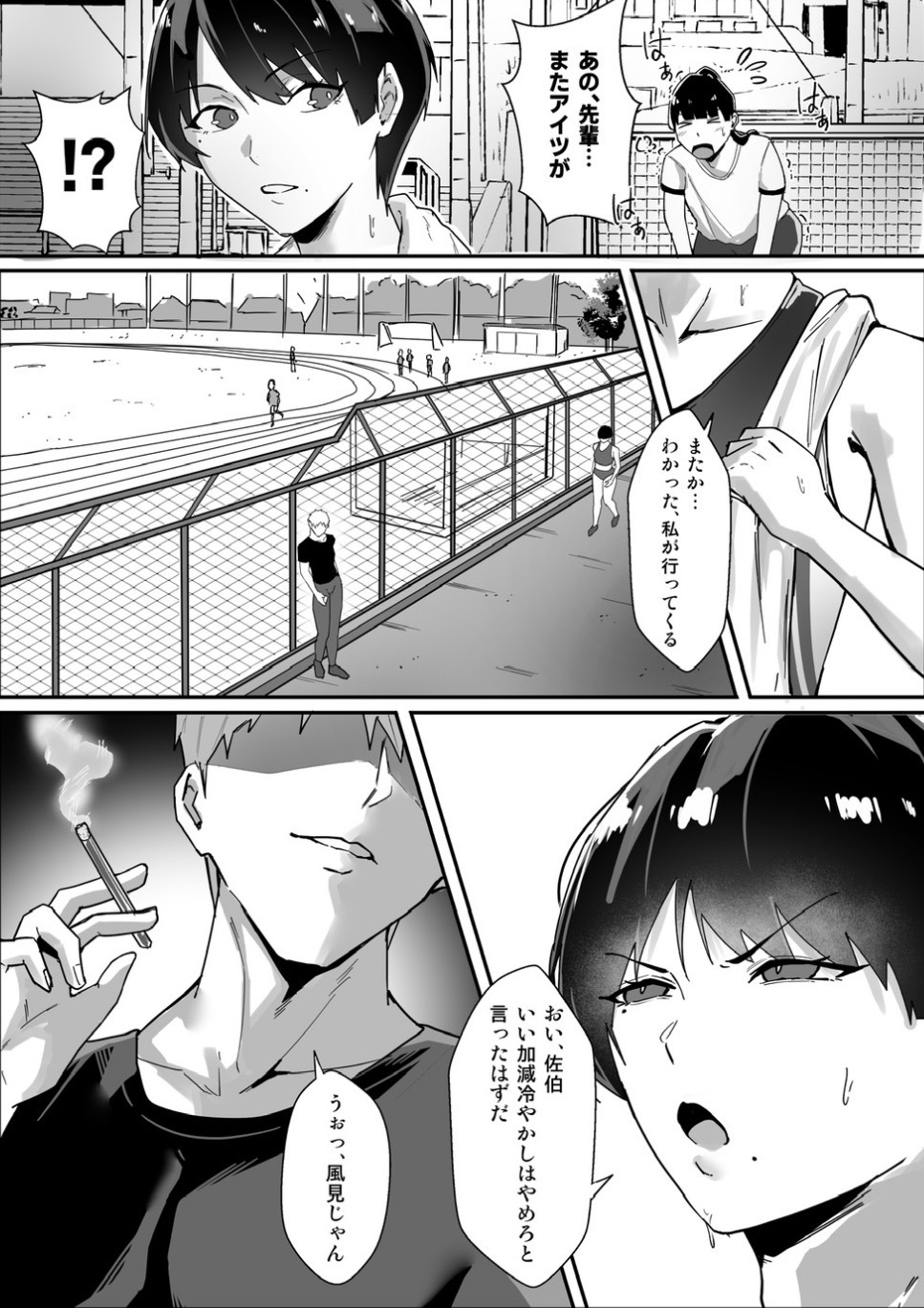 ボーイッシュの先輩彼女が、寝取られてメスに堕とされる話 page 5 full