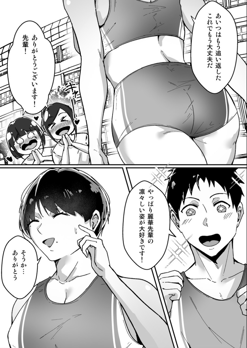 ボーイッシュの先輩彼女が、寝取られてメスに堕とされる話 page 9 full