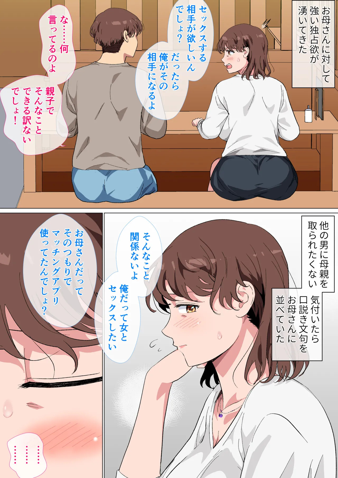 マッチングアプリの相手が母親でした page 7 full