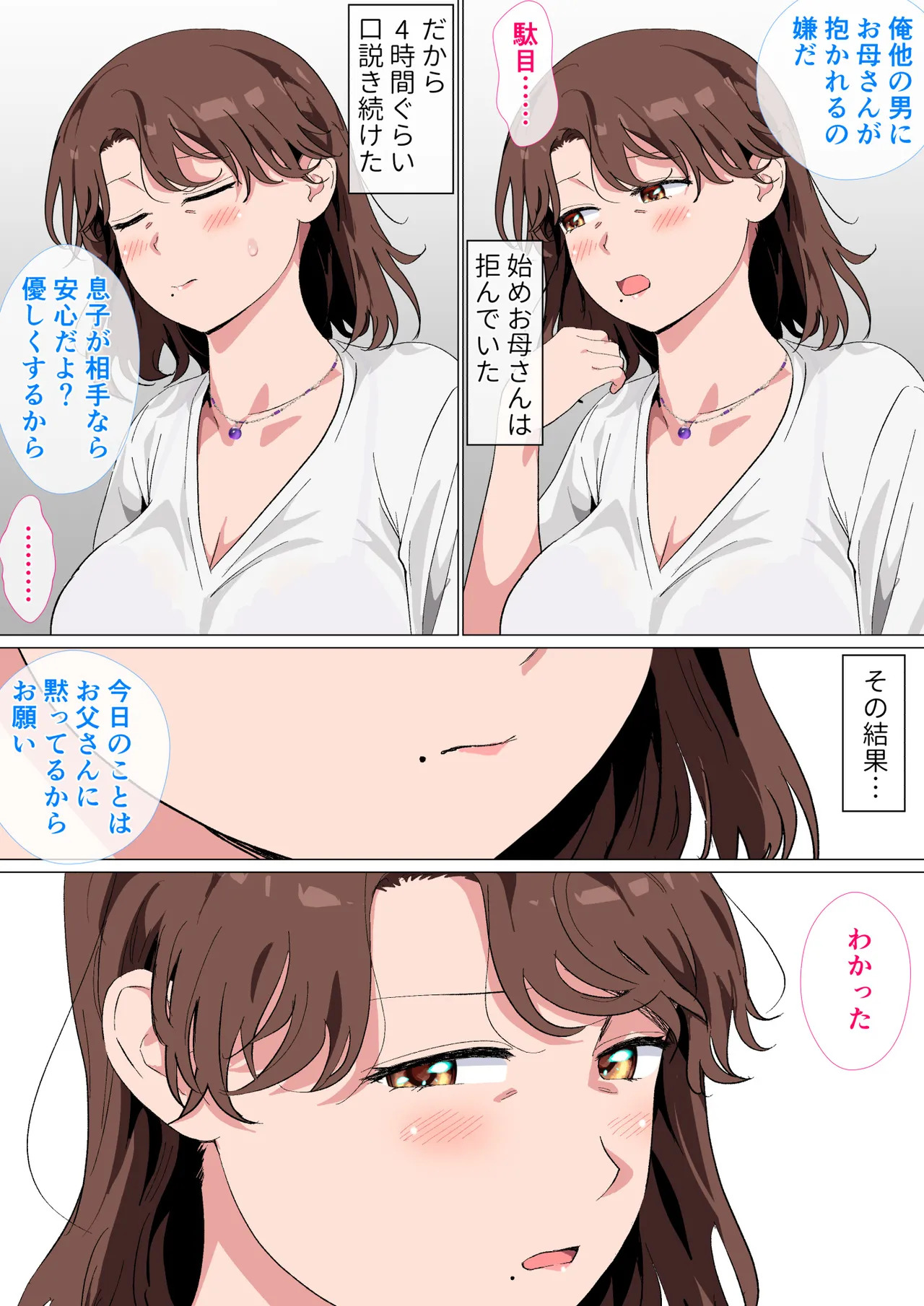 マッチングアプリの相手が母親でした page 8 full