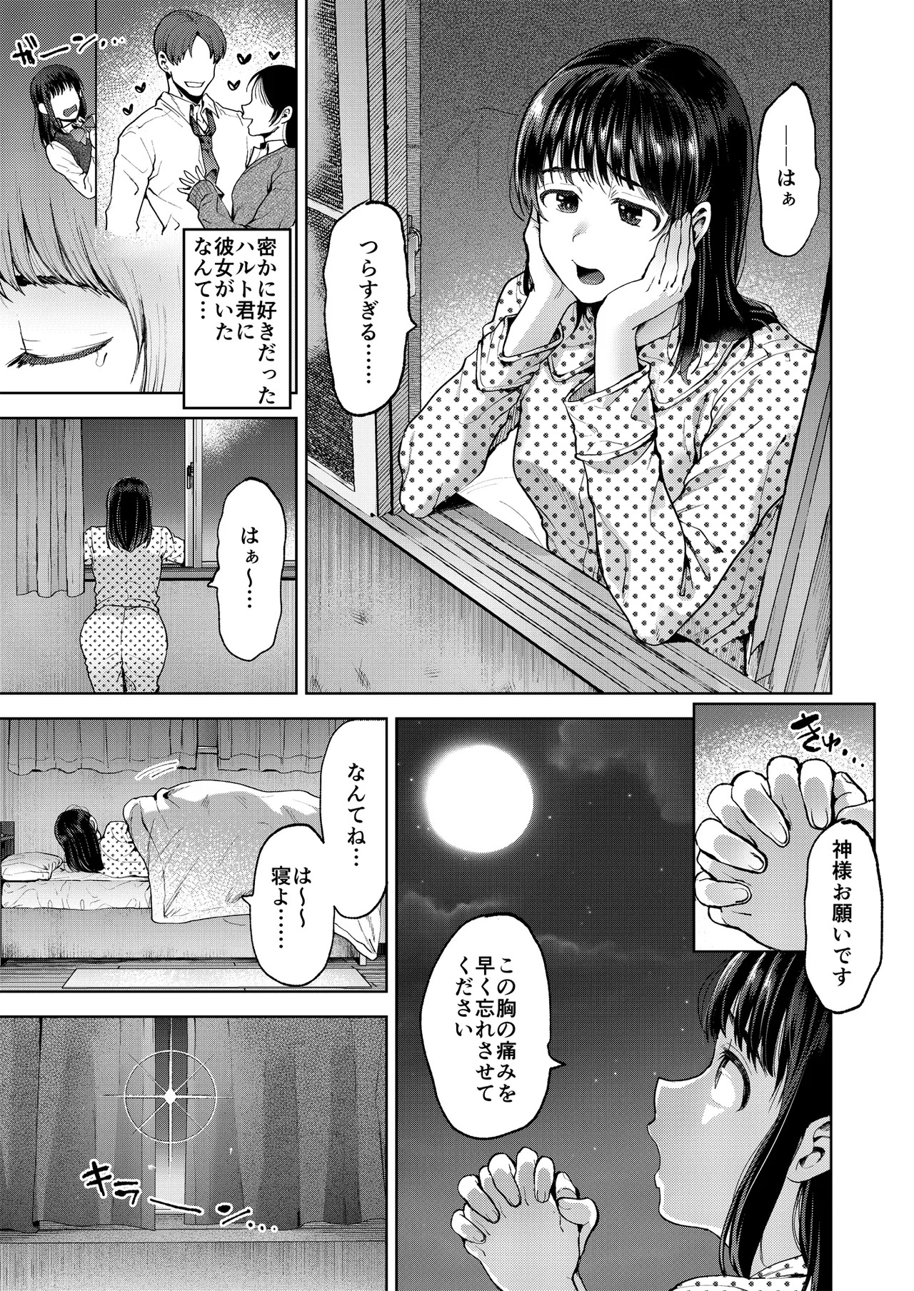 恋する乙女、ふたなりになる。 page 3 full