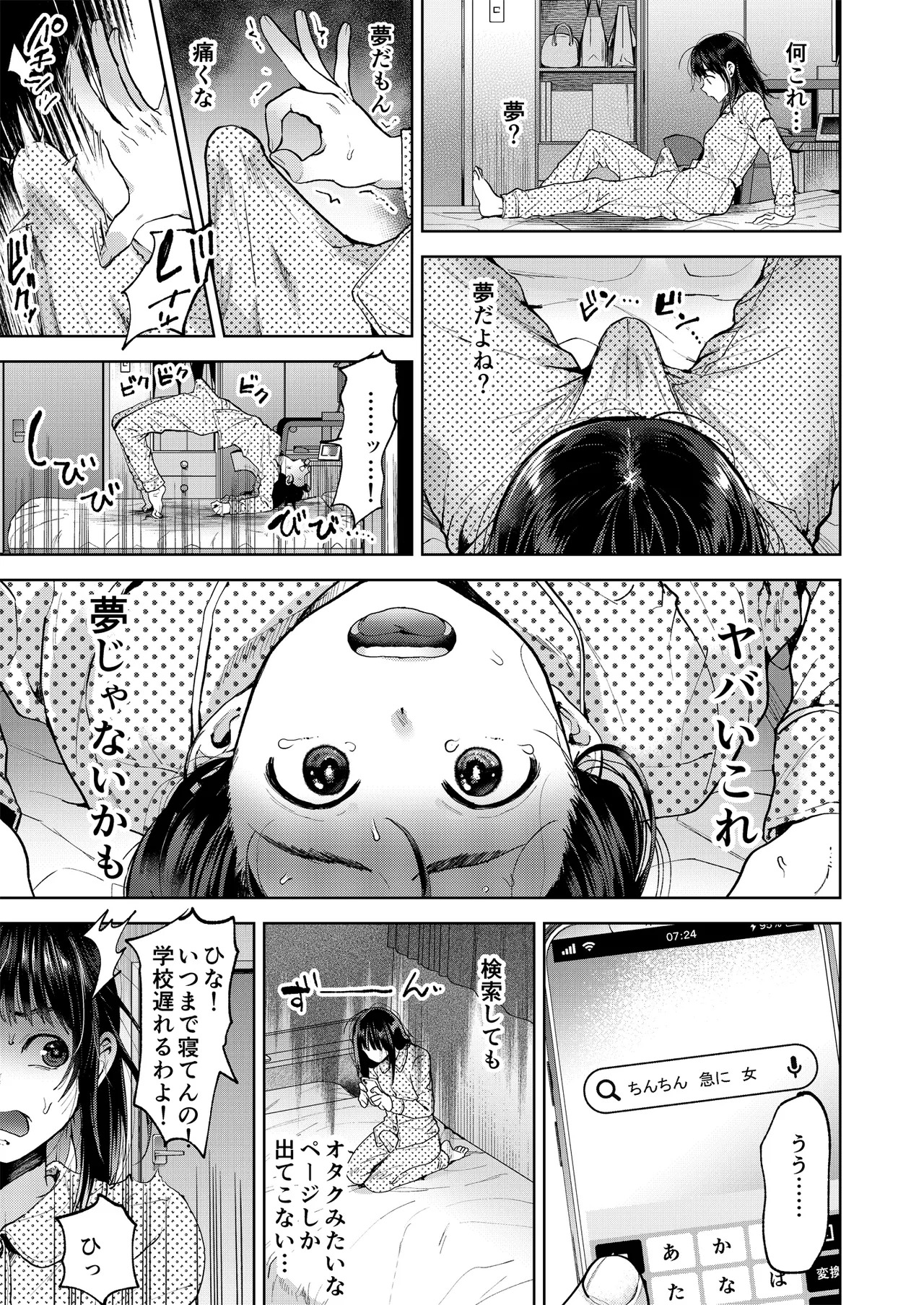 恋する乙女、ふたなりになる。 page 5 full