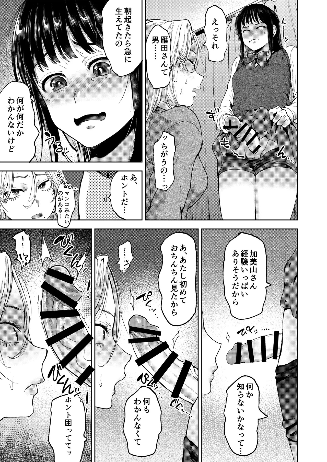 恋する乙女、ふたなりになる。 page 9 full