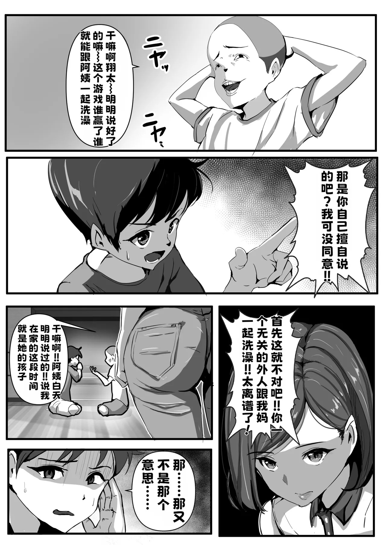母は友に抱かれる【中文翻译】 page 7 full