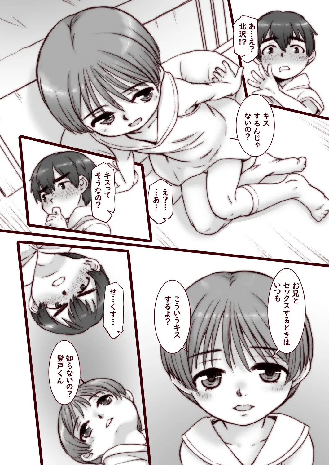 おとなのかいだん快速急行 page 6 full