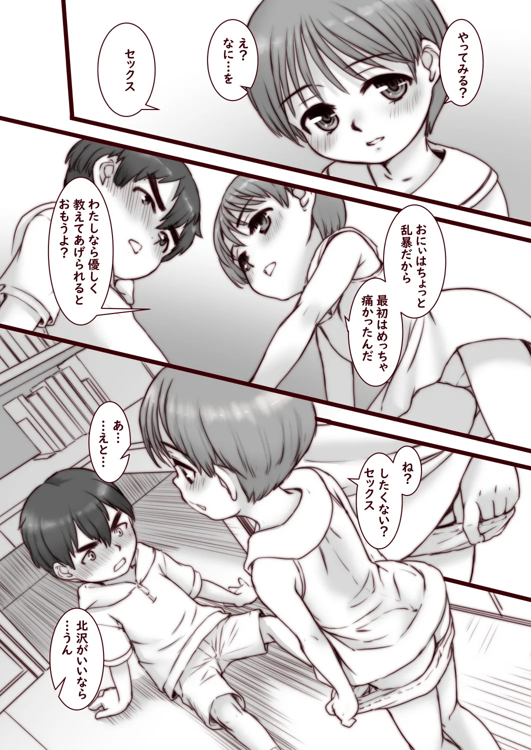 おとなのかいだん快速急行 page 8 full