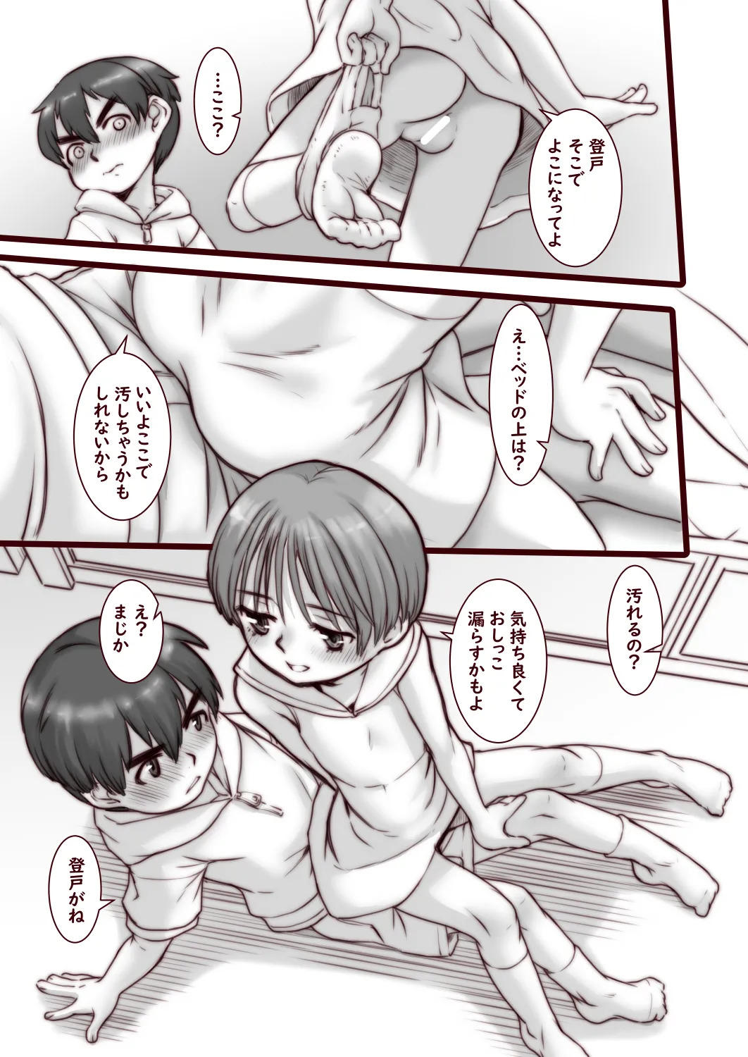 おとなのかいだん快速急行 page 9 full