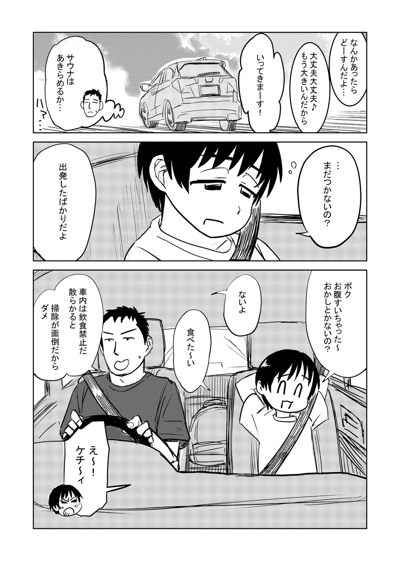 親戚の子と男湯入ったら女の子だった※事故って挿入 page 4 full