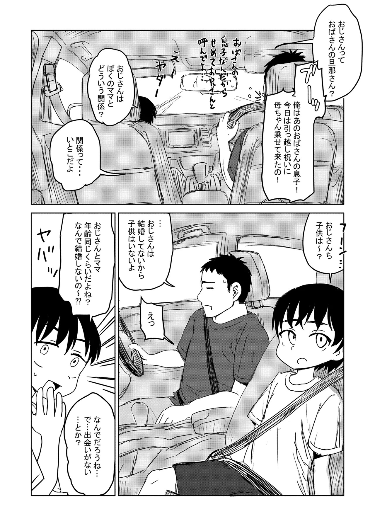 親戚の子と男湯入ったら女の子だった※事故って挿入 page 5 full