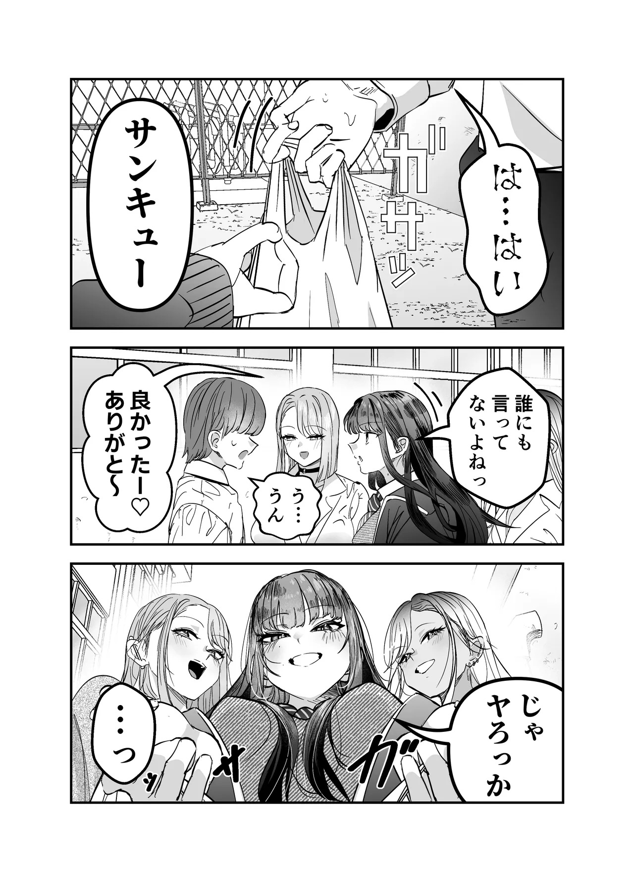 Gyaru Harem ga Dekiru Made ~ Otaku no Chi*ko wa Uchi-ra de Kyouyuu Surutte Kimeta Kara ~ page 8 full