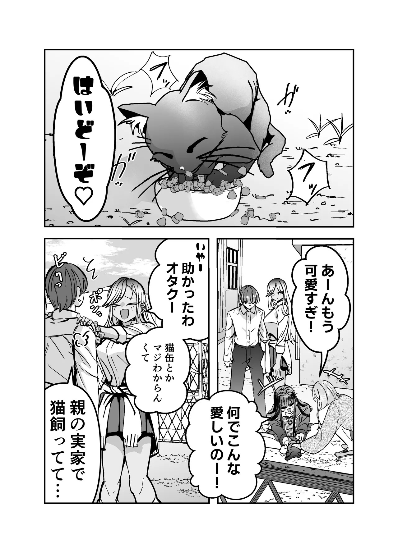 Gyaru Harem ga Dekiru Made ~ Otaku no Chi*ko wa Uchi-ra de Kyouyuu Surutte Kimeta Kara ~ page 9 full