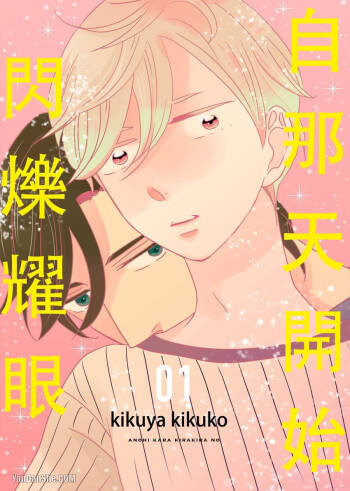 Anonikara Kirakira no︱自那天开始闪烁耀眼 cover