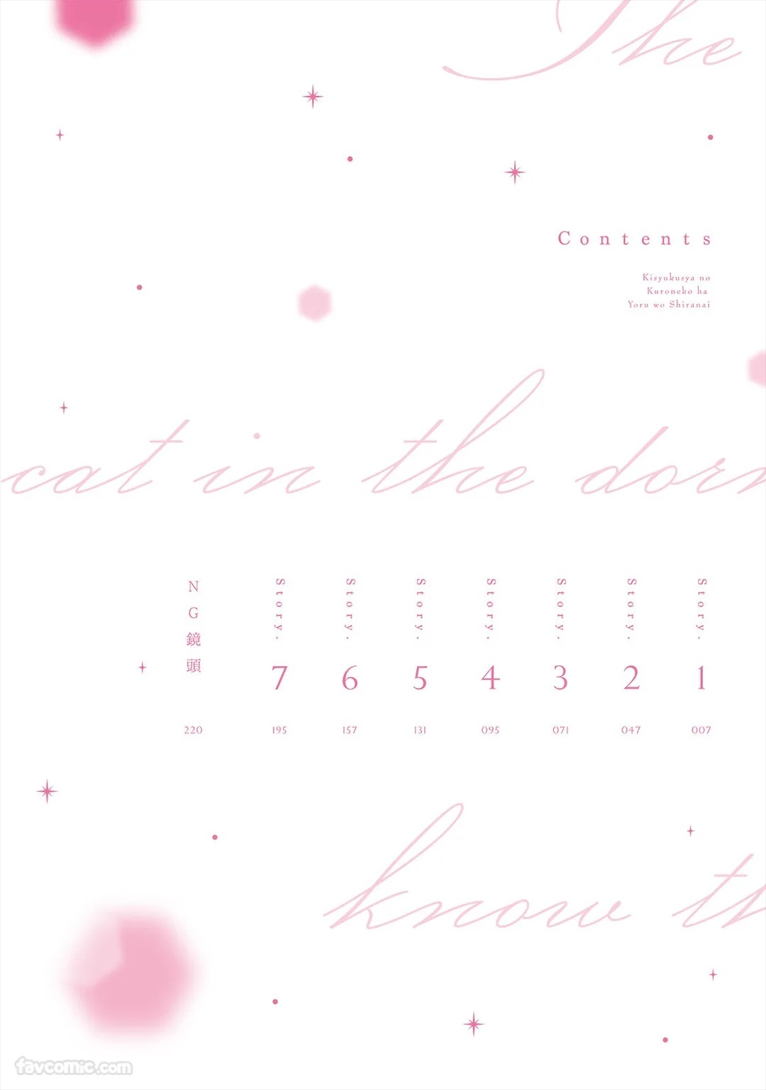 Kishukusha no Kuroneko wa Yoru wo Shiranai︱宿舍黑猫不识夜晚 page 3 full