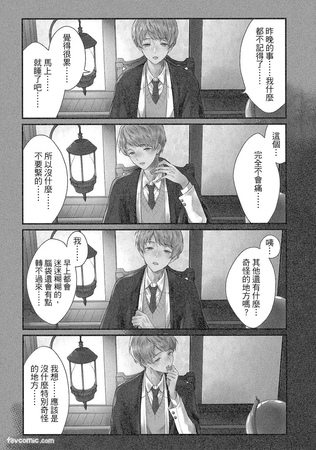 Kishukusha no Kuroneko wa Yoru wo Shiranai︱宿舍黑猫不识夜晚 page 4 full