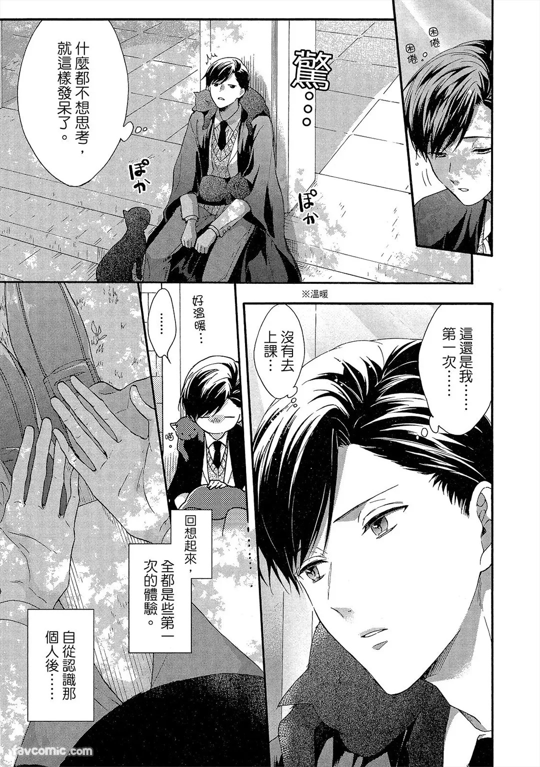 Kishukusha no Kuroneko wa Yoru wo Shiranai︱宿舍黑猫不识夜晚 page 10 full