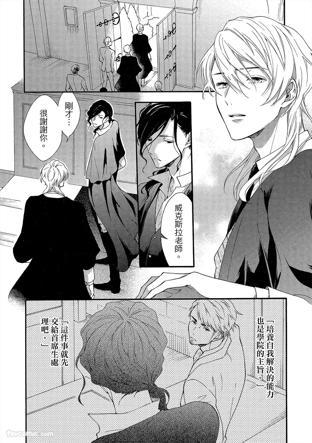 Kishukusha no Kuroneko wa Yoru wo Shiranai︱宿舍黑猫不识夜晚 page 5 full