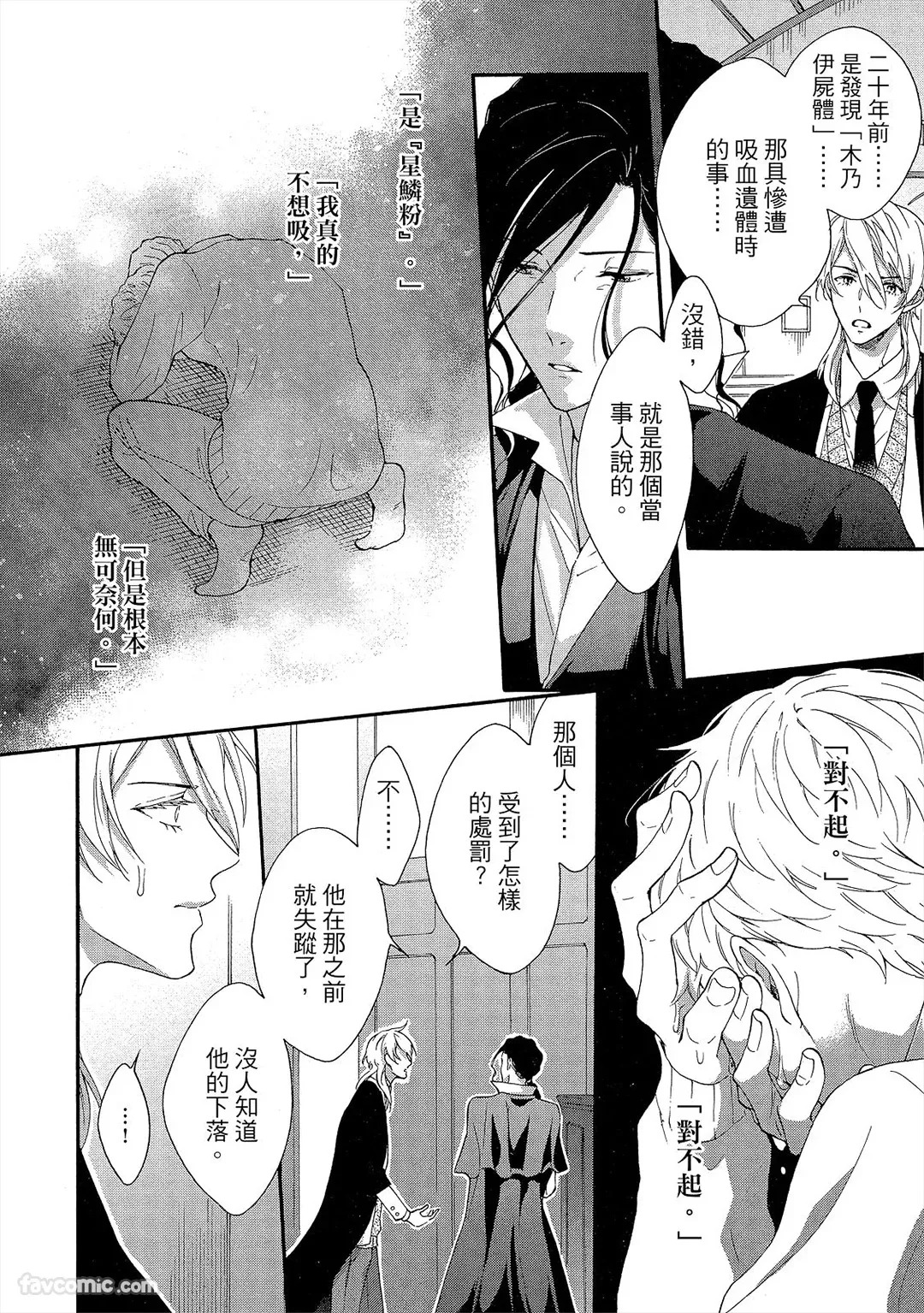 Kishukusha no Kuroneko wa Yoru wo Shiranai︱宿舍黑猫不识夜晚 page 7 full
