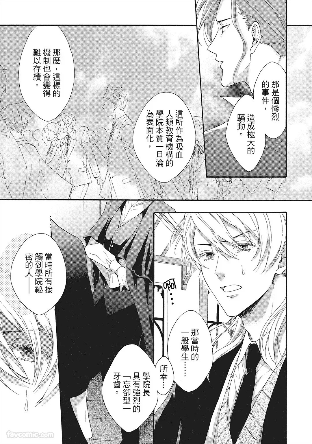 Kishukusha no Kuroneko wa Yoru wo Shiranai︱宿舍黑猫不识夜晚 page 8 full