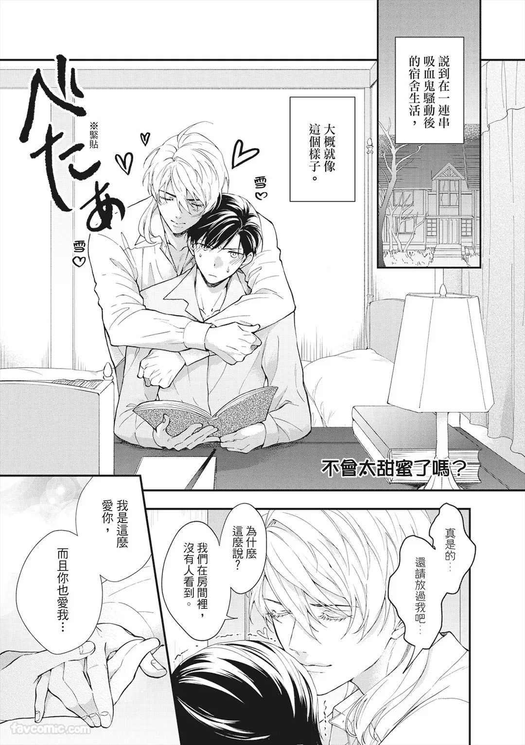 Kishukusha no Kuroneko ha Yoru wo Shiranai Bangaihenshuu︱宿舍黑猫不识夜晚 番外篇 page 3 full