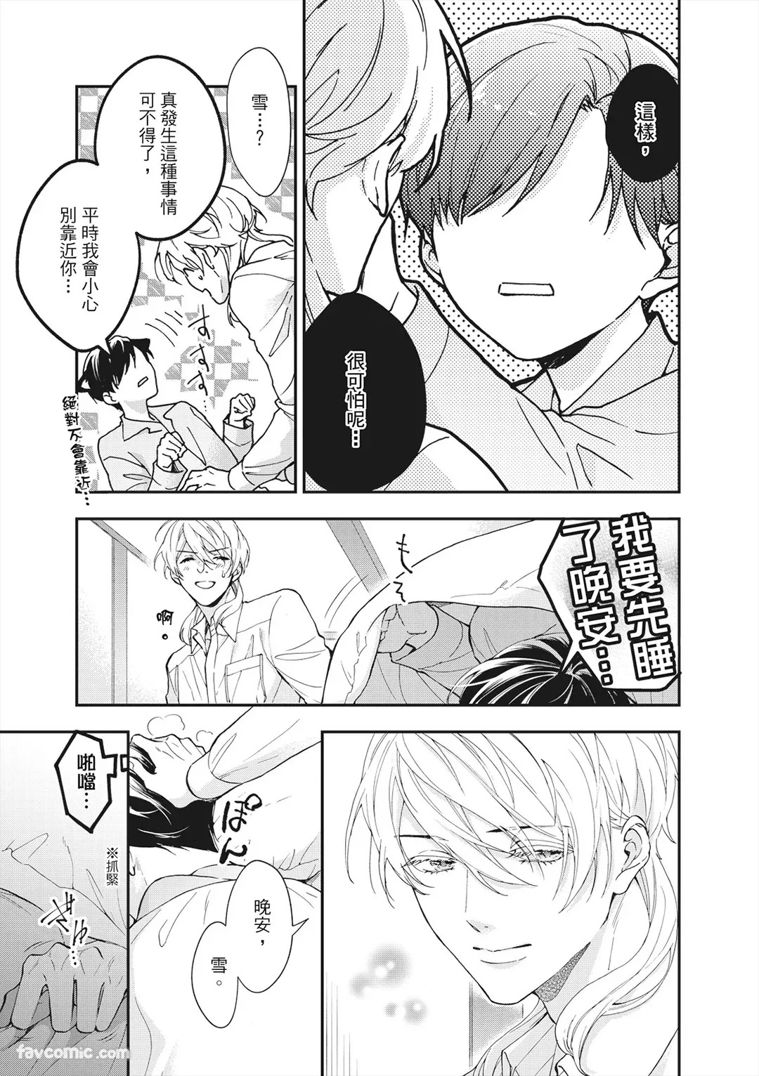 Kishukusha no Kuroneko ha Yoru wo Shiranai Bangaihenshuu︱宿舍黑猫不识夜晚 番外篇 page 5 full
