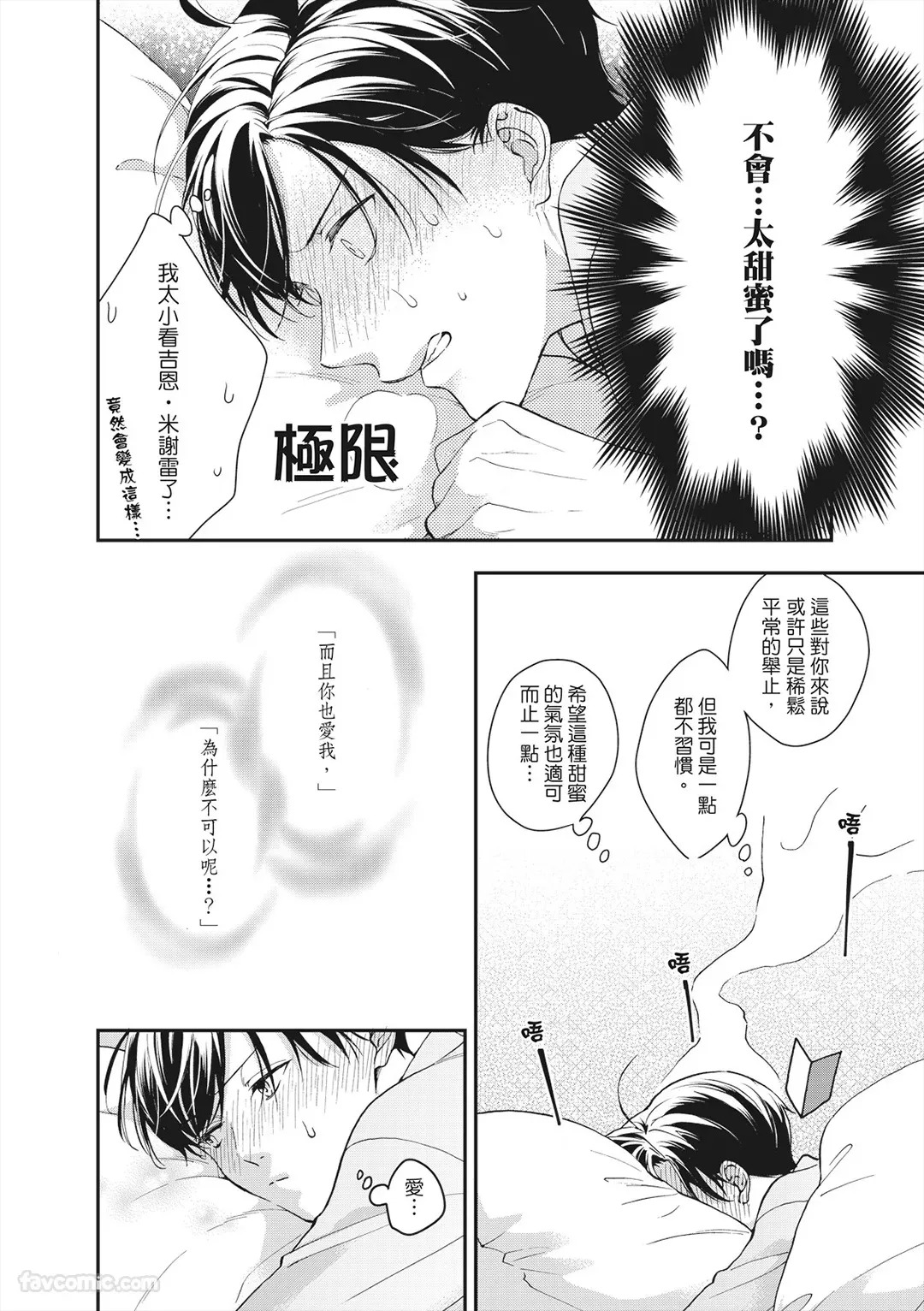 Kishukusha no Kuroneko ha Yoru wo Shiranai Bangaihenshuu︱宿舍黑猫不识夜晚 番外篇 page 6 full