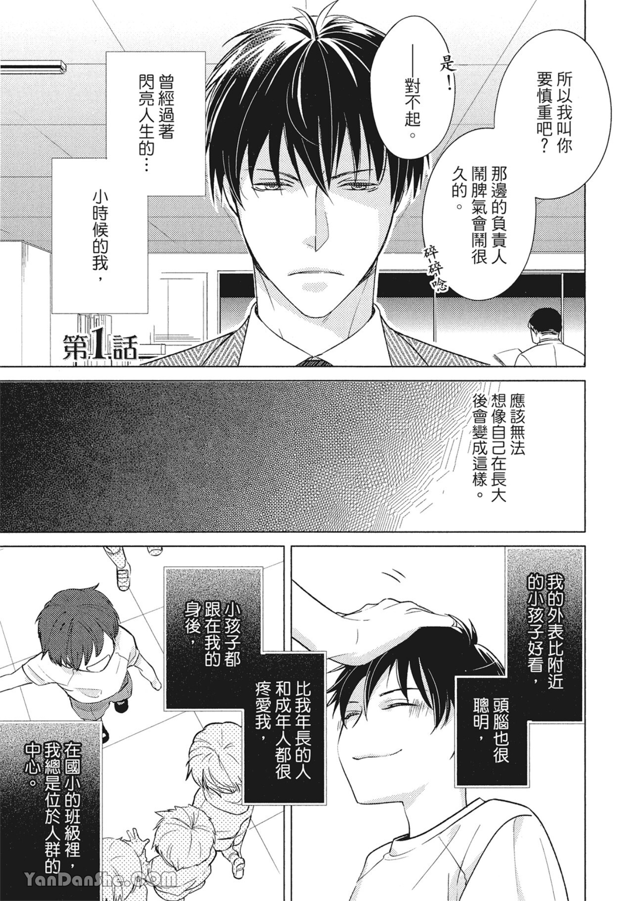 Ahiru no Oujisama︱丑小鸭王子 page 3 full