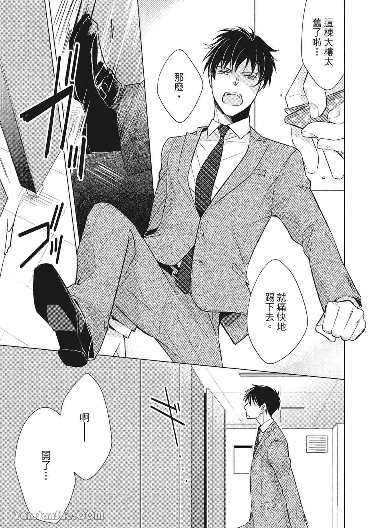 Ahiru no Oujisama︱丑小鸭王子 page 7 full
