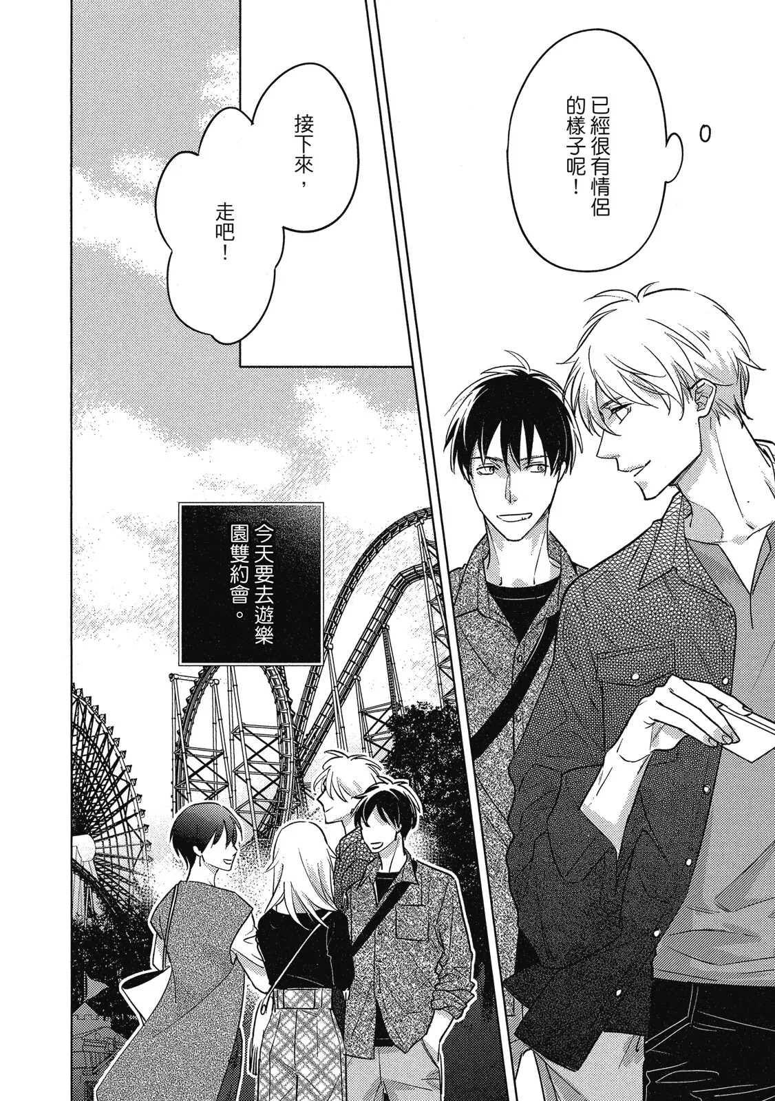 Ahiru no Oujisama - Sonogo no Futari︱丑小鸭王子 后来的两人 page 8 full