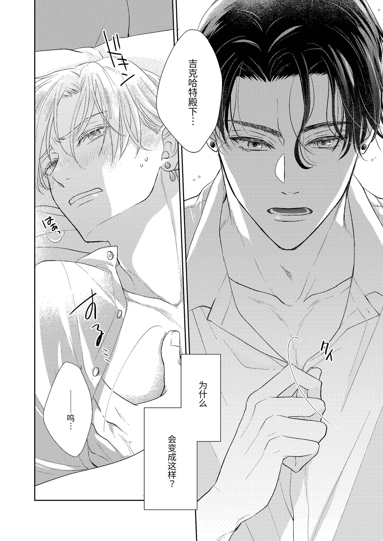 Henkyouhaku Kishi no Shuuchaku-kon︱边境伯骑士的执着婚 page 4 full