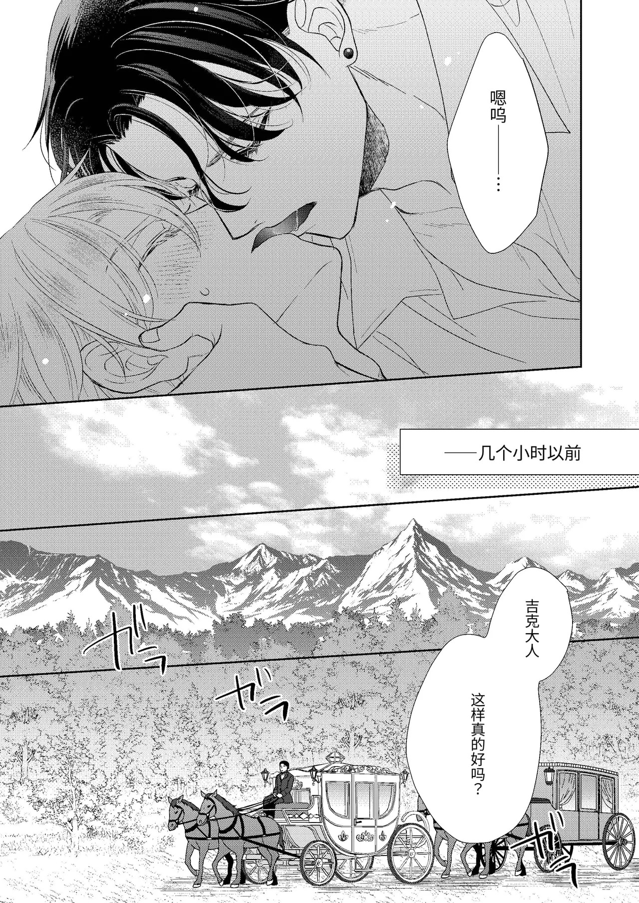 Henkyouhaku Kishi no Shuuchaku-kon︱边境伯骑士的执着婚 page 7 full