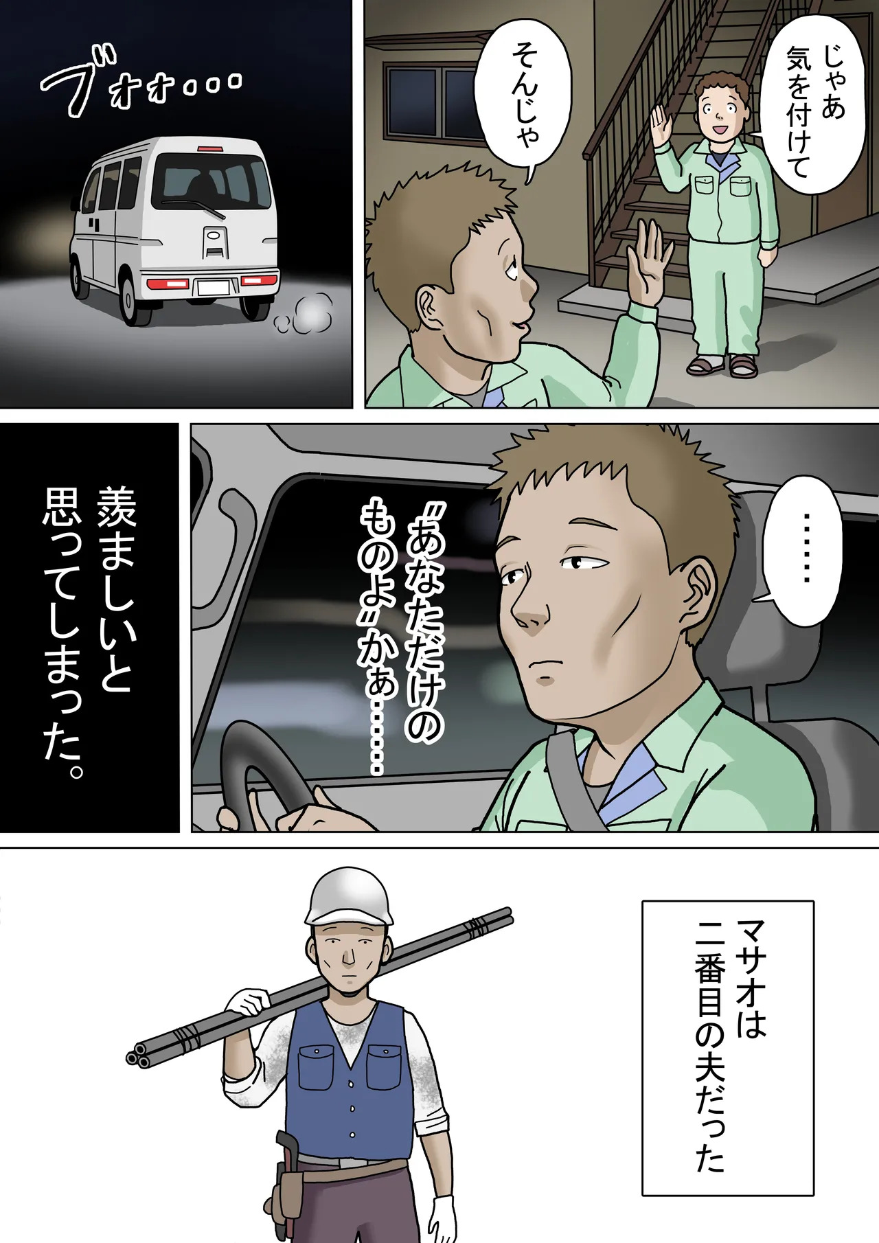 多夫 8 由美子、その愛…編 page 4 full