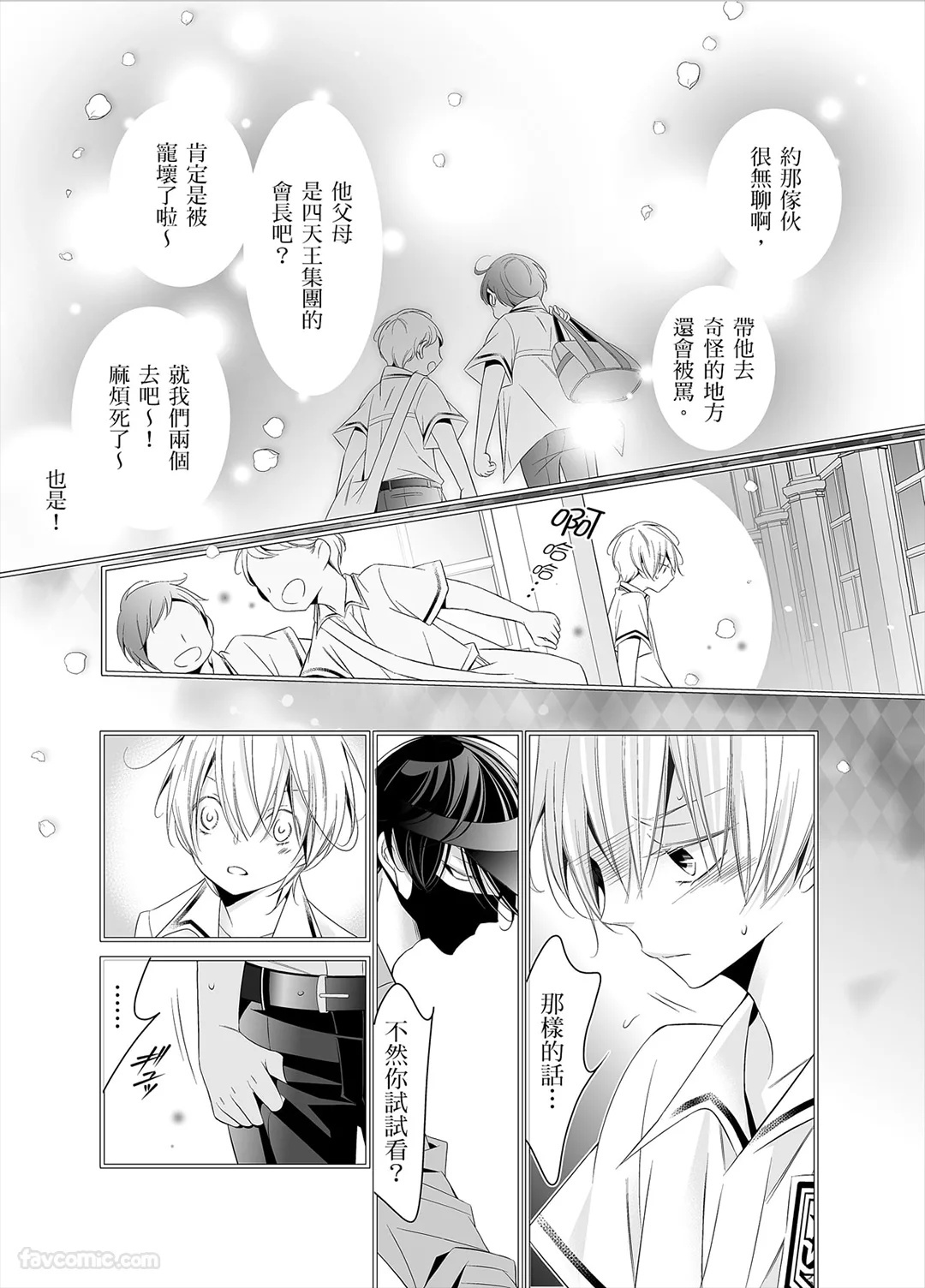 Hansamu Shika Inai!!︱脸蛋天才绝赞暧昧中!!～为你奉上爱与甜蜜 大饱眼福的帅哥自助餐！ page 10 full