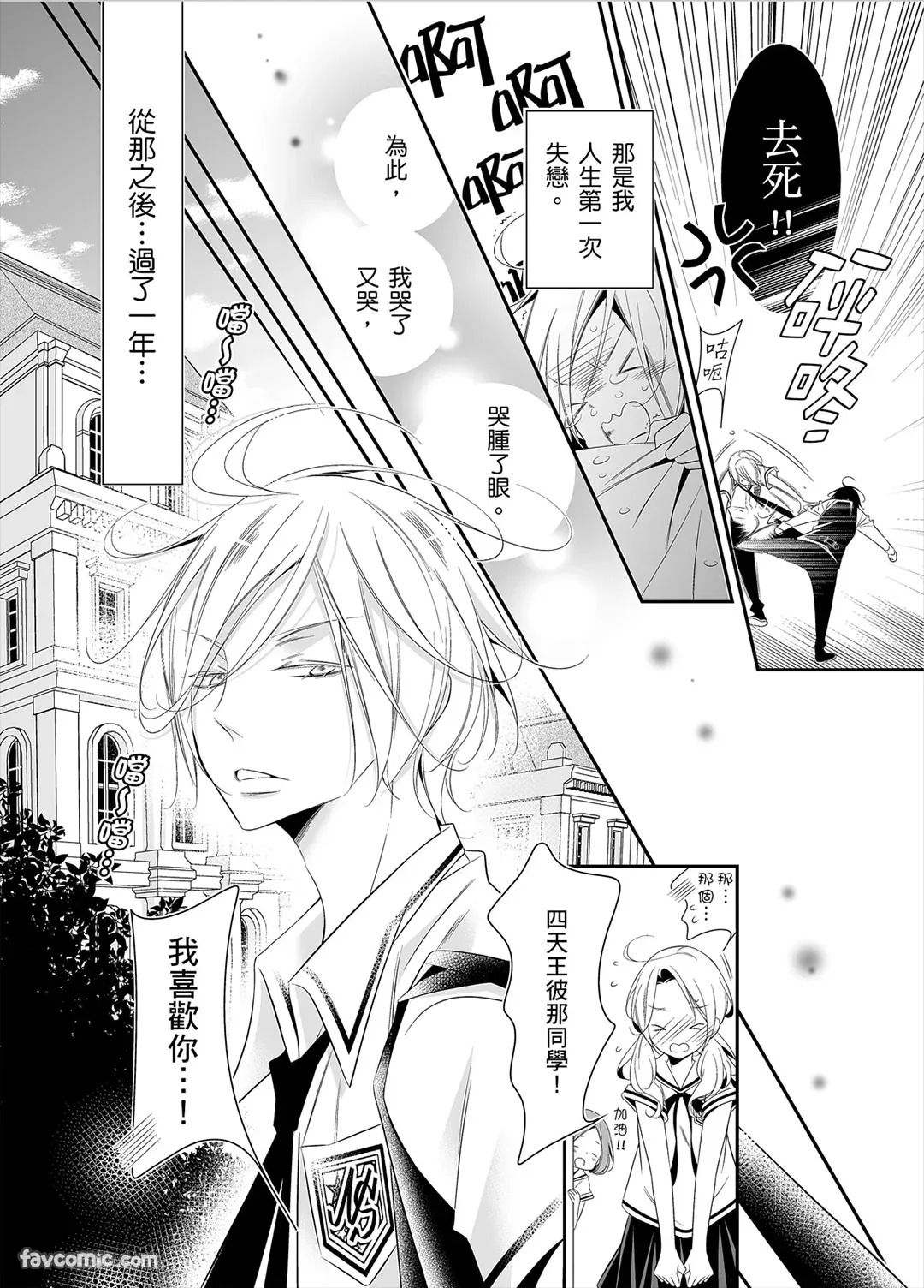 Hansamu Shika Inai!!︱脸蛋天才绝赞暧昧中!!～为你奉上爱与甜蜜 大饱眼福的帅哥自助餐！ page 3 full
