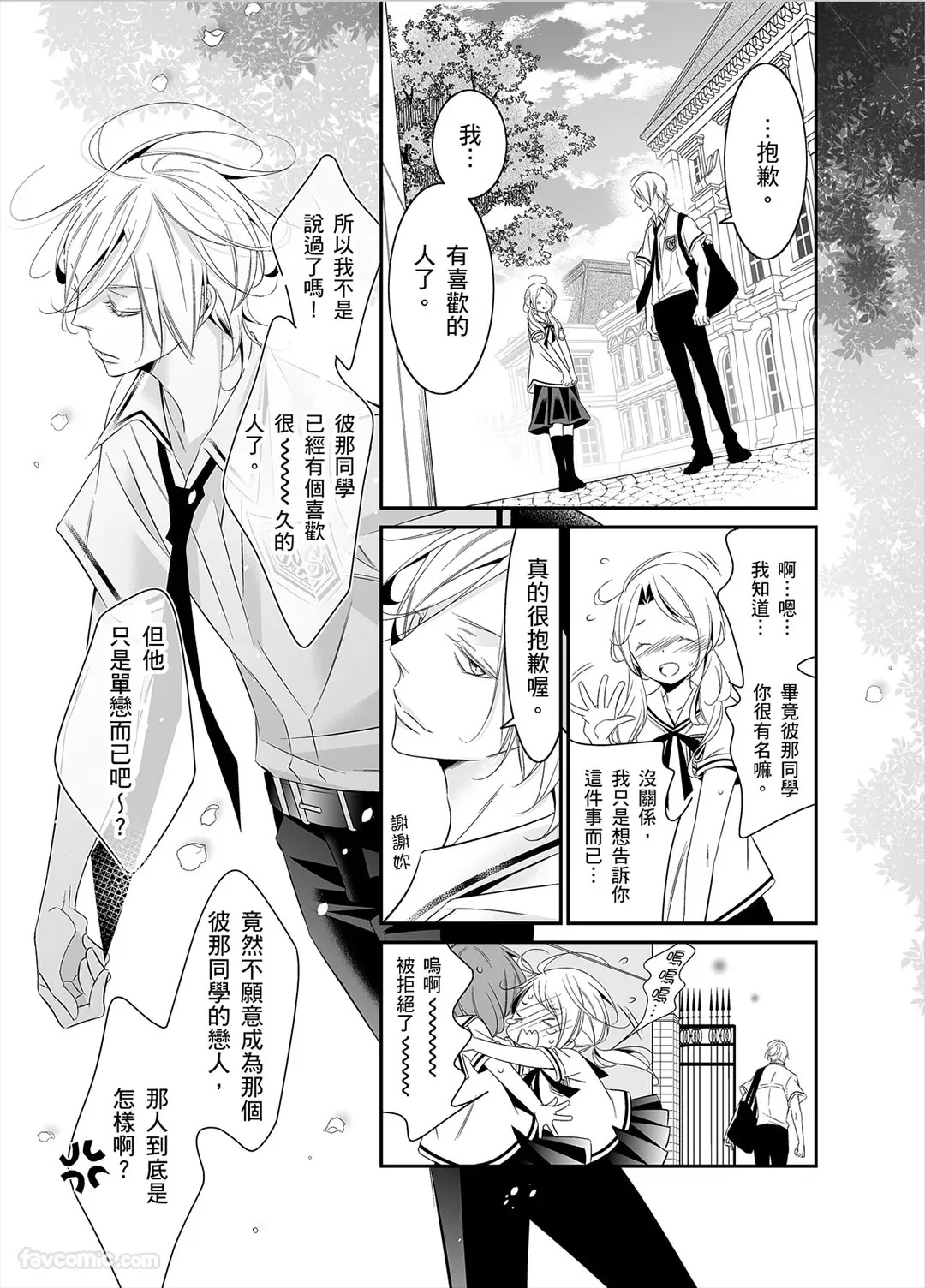 Hansamu Shika Inai!!︱脸蛋天才绝赞暧昧中!!～为你奉上爱与甜蜜 大饱眼福的帅哥自助餐！ page 4 full