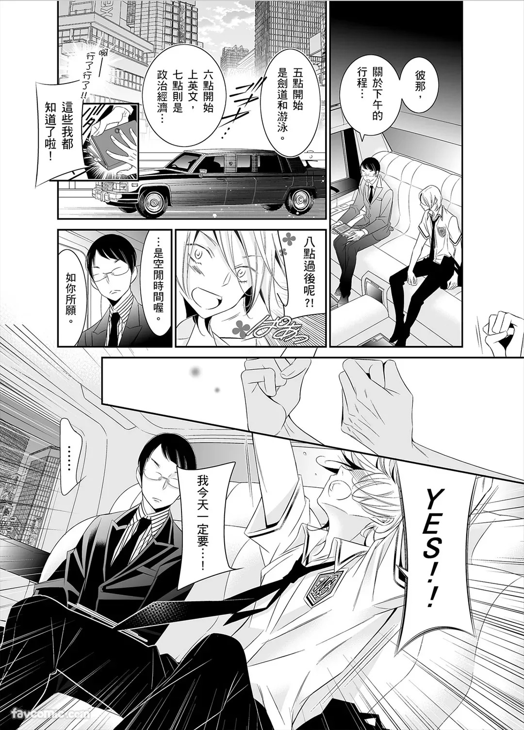 Hansamu Shika Inai!!︱脸蛋天才绝赞暧昧中!!～为你奉上爱与甜蜜 大饱眼福的帅哥自助餐！ page 6 full