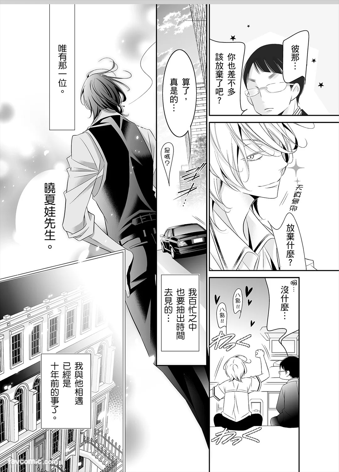 Hansamu Shika Inai!!︱脸蛋天才绝赞暧昧中!!～为你奉上爱与甜蜜 大饱眼福的帅哥自助餐！ page 7 full