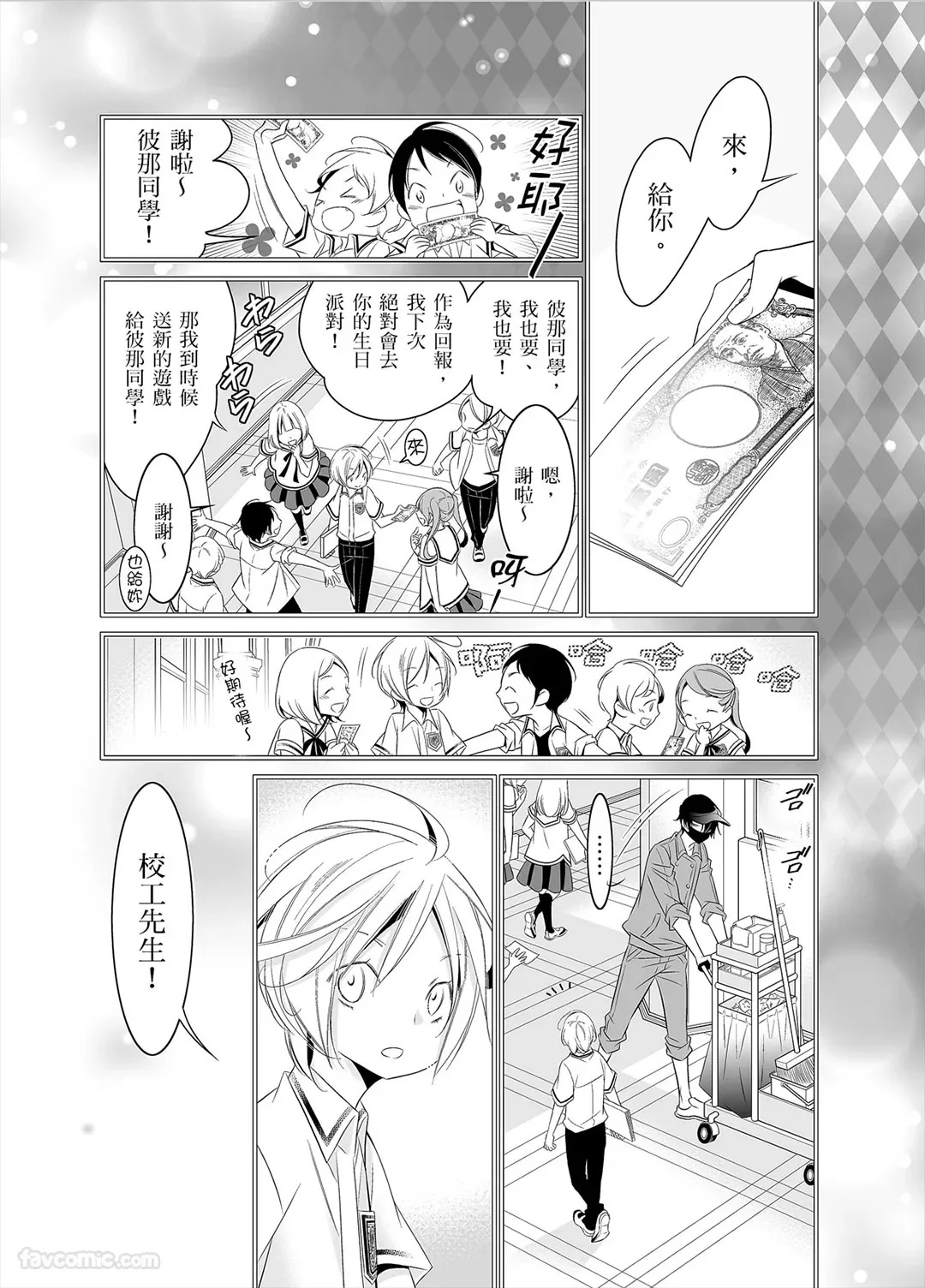 Hansamu Shika Inai!!︱脸蛋天才绝赞暧昧中!!～为你奉上爱与甜蜜 大饱眼福的帅哥自助餐！ page 8 full
