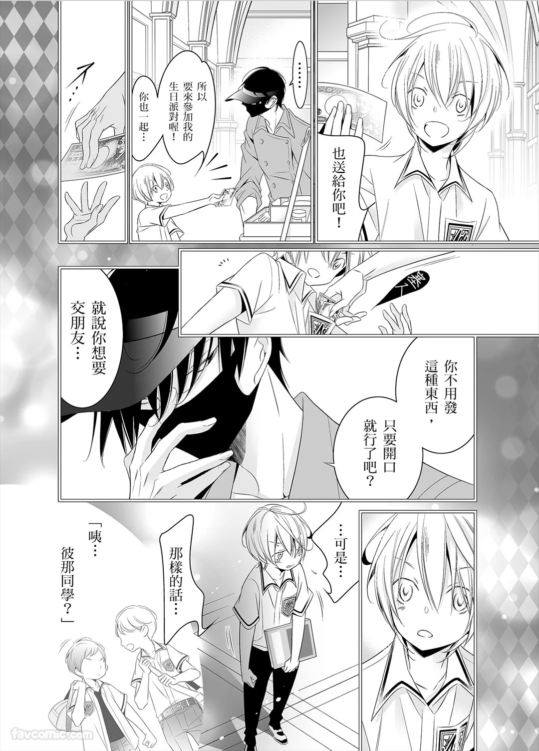 Hansamu Shika Inai!!︱脸蛋天才绝赞暧昧中!!～为你奉上爱与甜蜜 大饱眼福的帅哥自助餐！ page 9 full