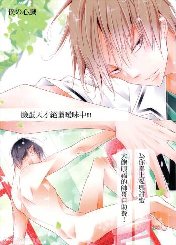 Hansamu Shika Inai!!︱脸蛋天才绝赞暧昧中!!～为你奉上爱与甜蜜 大饱眼福的帅哥自助餐！ cover