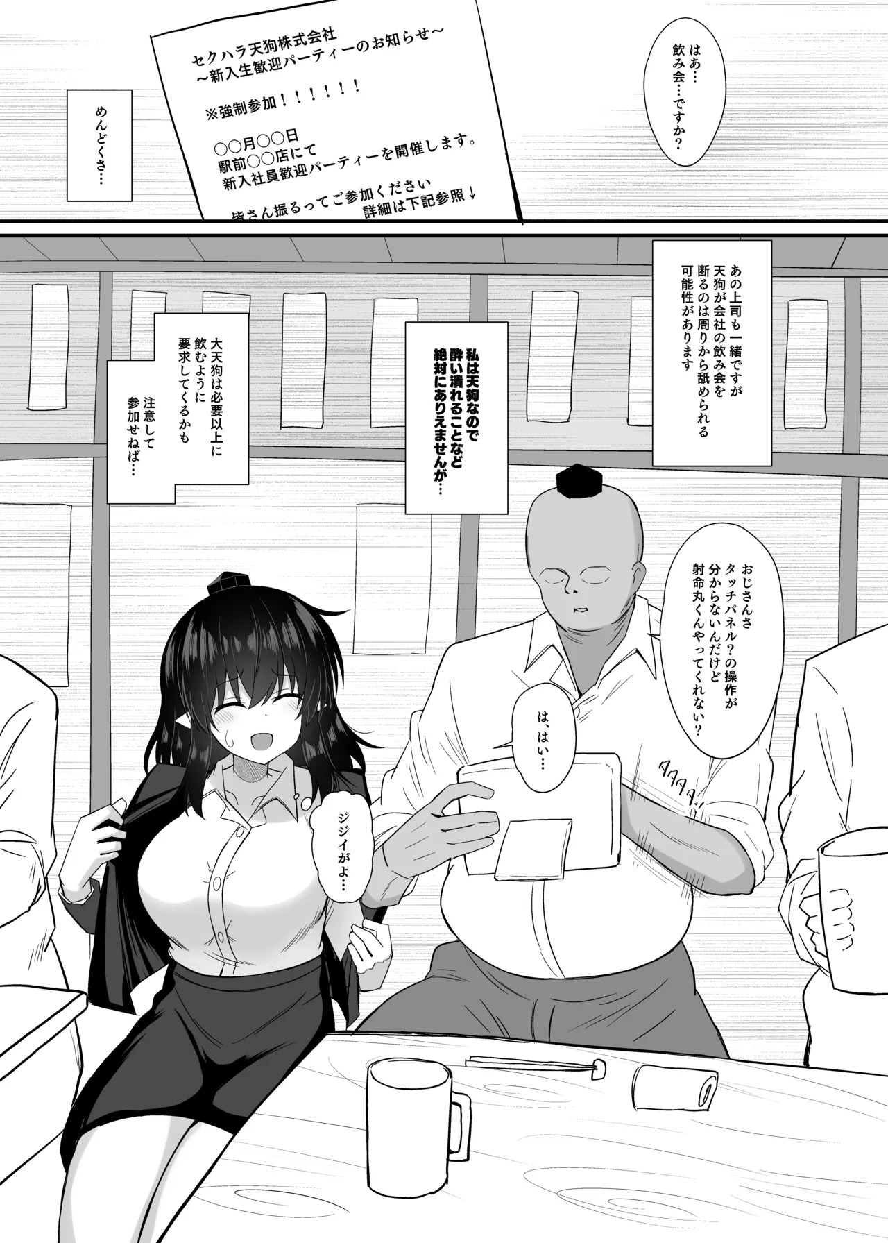 OL Shameimaru Aya Sekuhara Hon | OL 射命丸文 性骚扰本 page 8 full