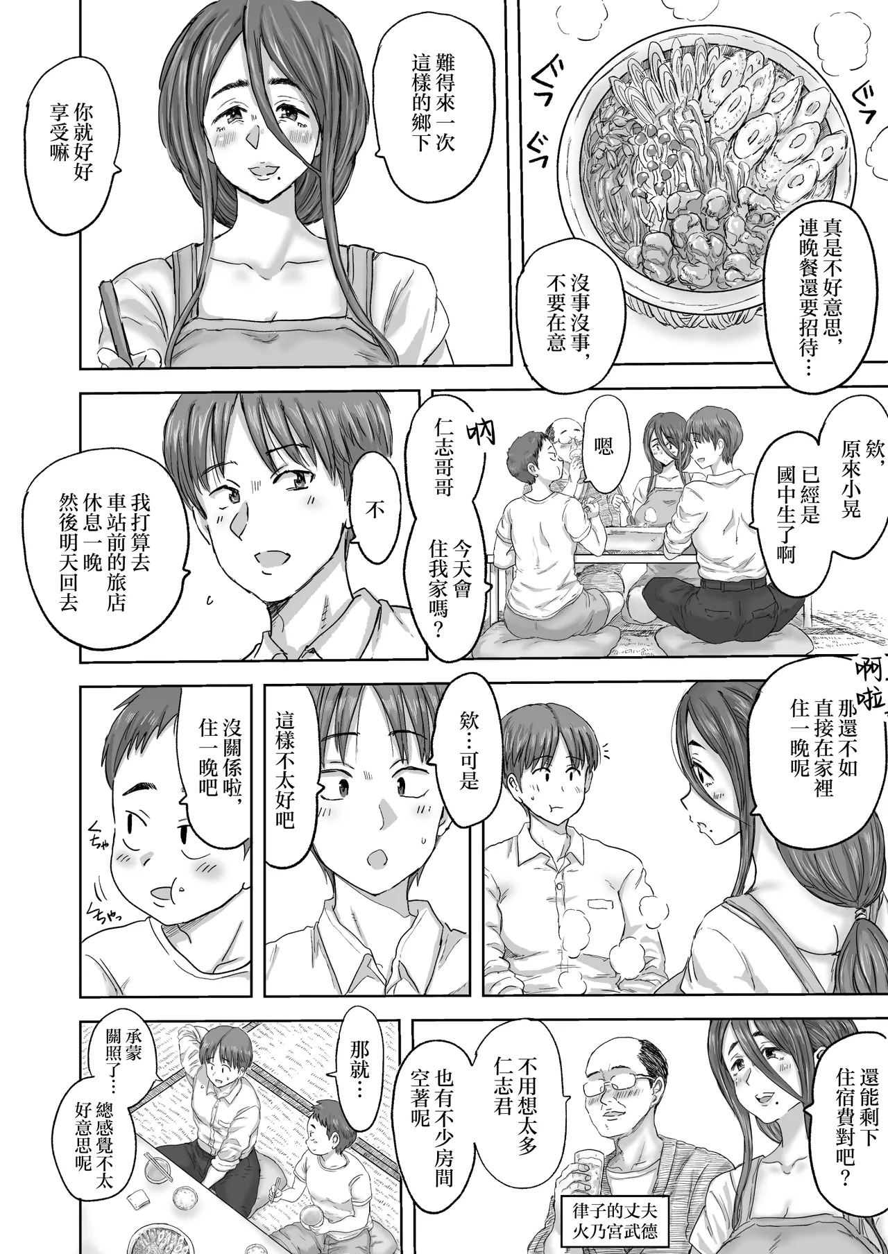 Inaka no Oba-san, Dosukebe Sugita! page 8 full