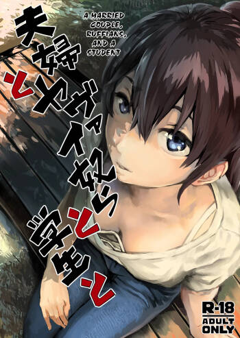 Fuufu to Yavai Yatsura to Gakusei to cover