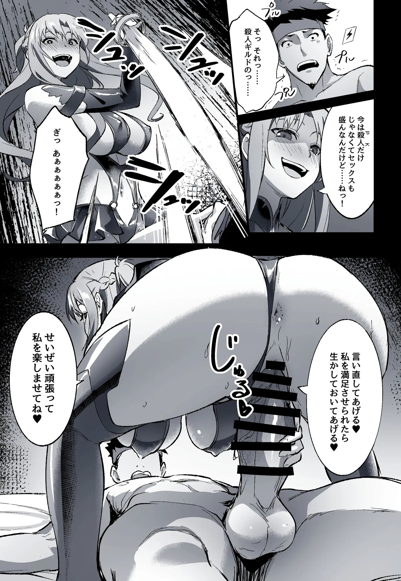 魅欲の城 -An Incarnating Ravish- page 10 full